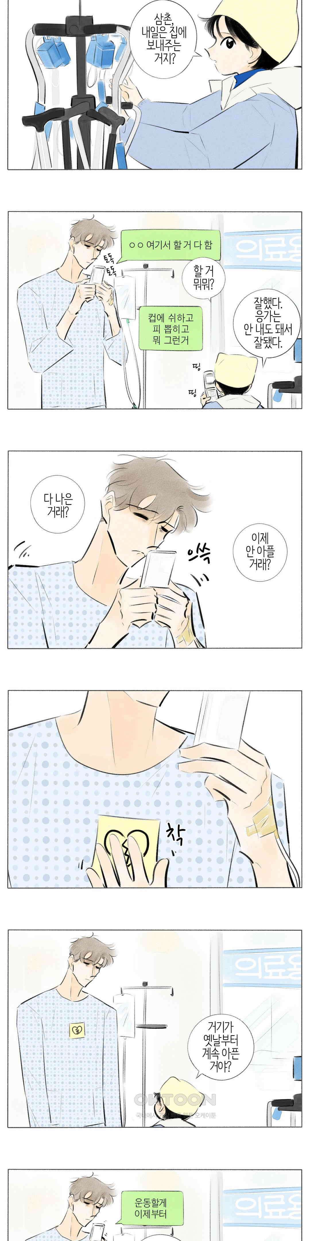 친하게 지내자 366화 2