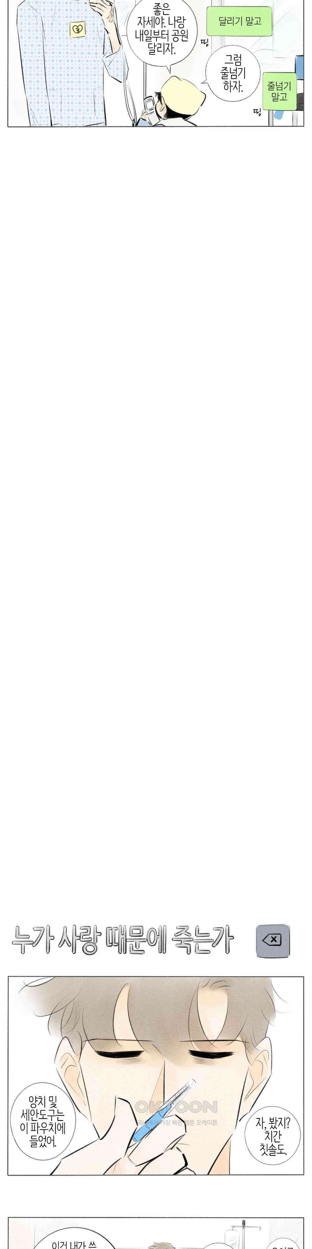 친하게 지내자 366화 3