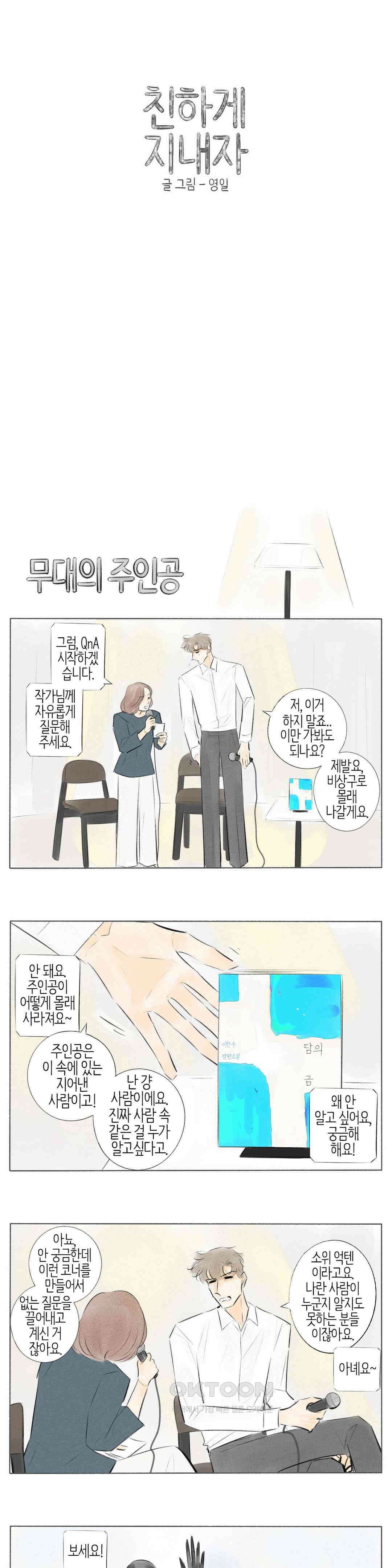친하게 지내자 377화 1