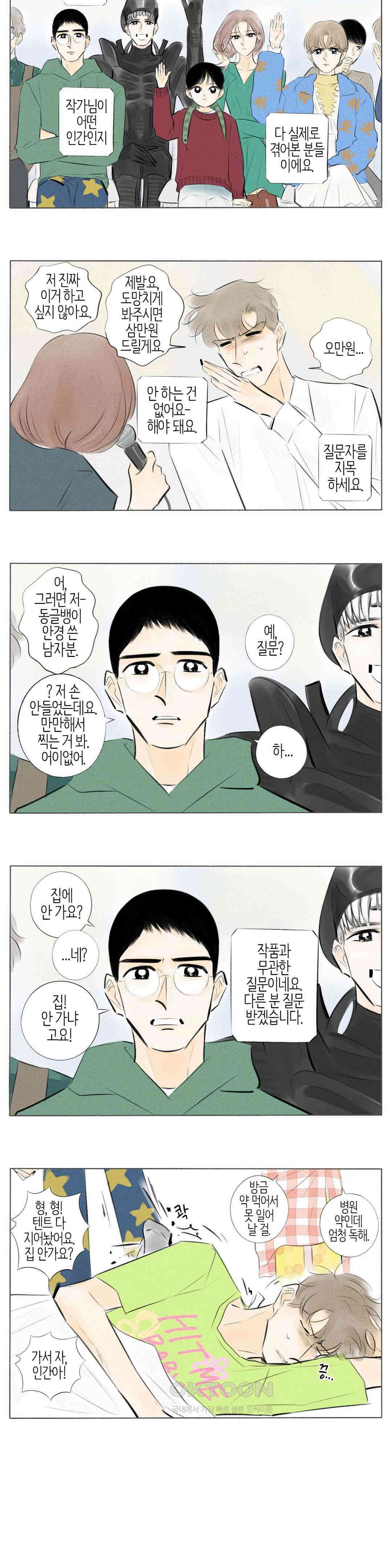 친하게 지내자 377화 2