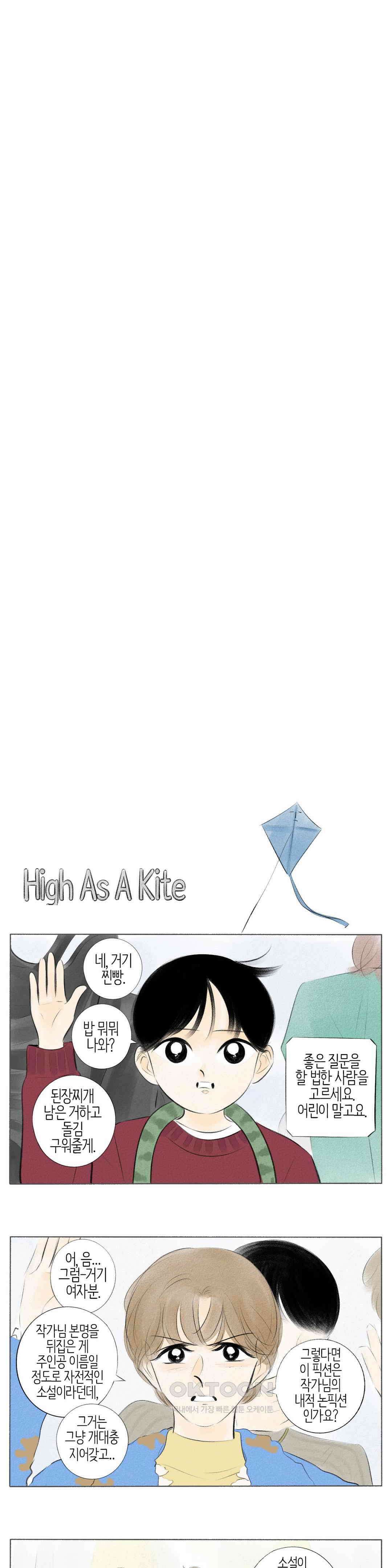 친하게 지내자 377화 3