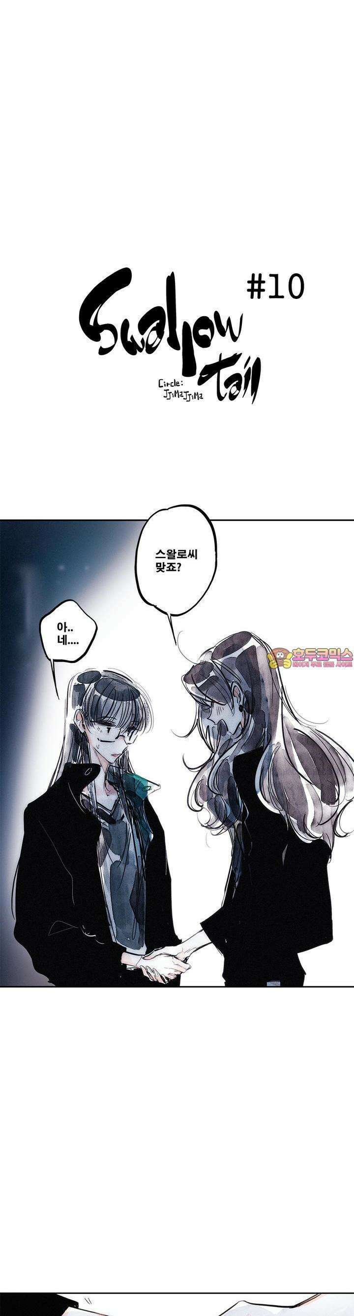 [GL] swallowtail 10화 1