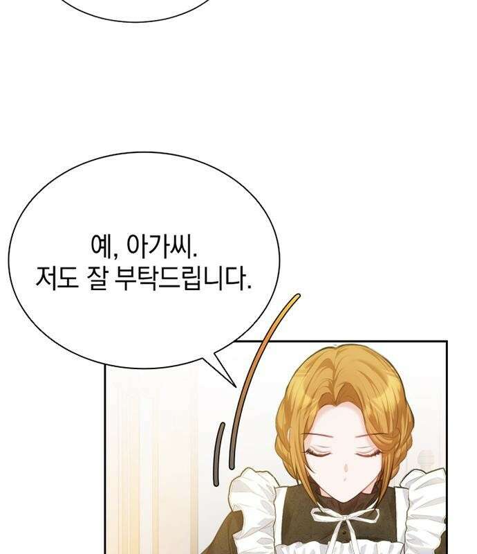 후궁의 초대 2화 21