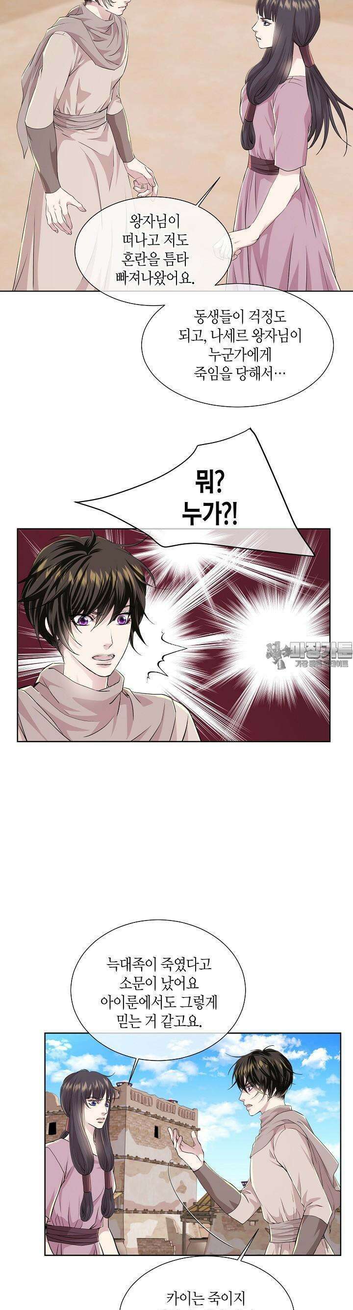 푸른 늑대의 밤 52화 7
