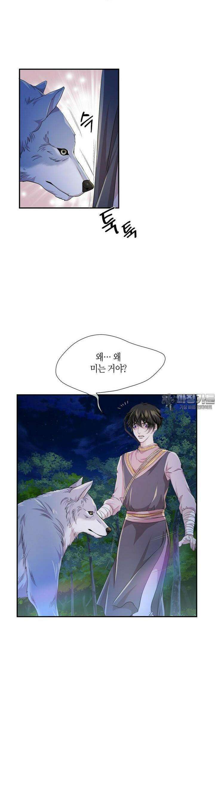 푸른 늑대의 밤 66화 5