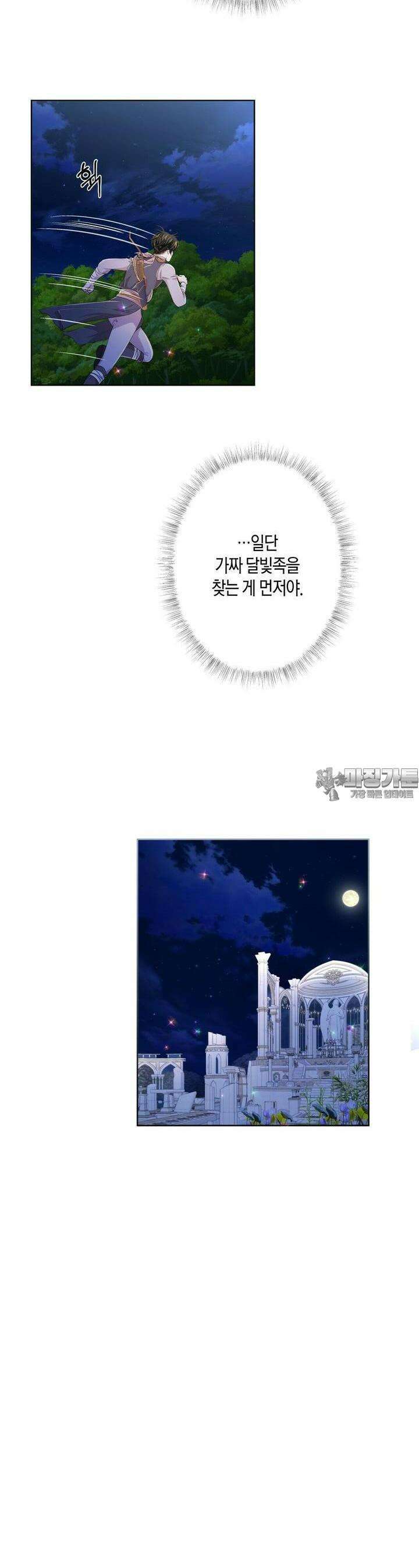 푸른 늑대의 밤 66화 8