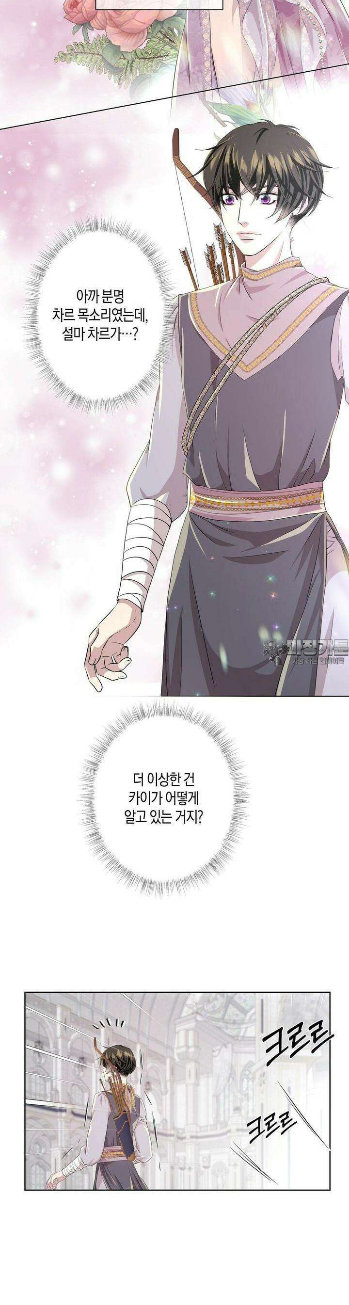 푸른 늑대의 밤 66화 10
