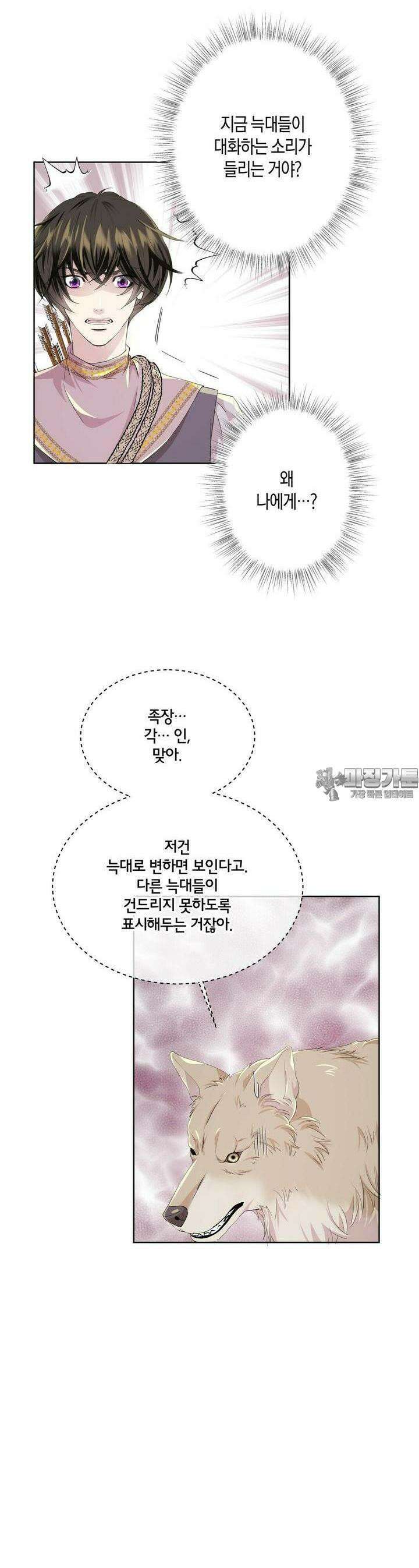 푸른 늑대의 밤 66화 17