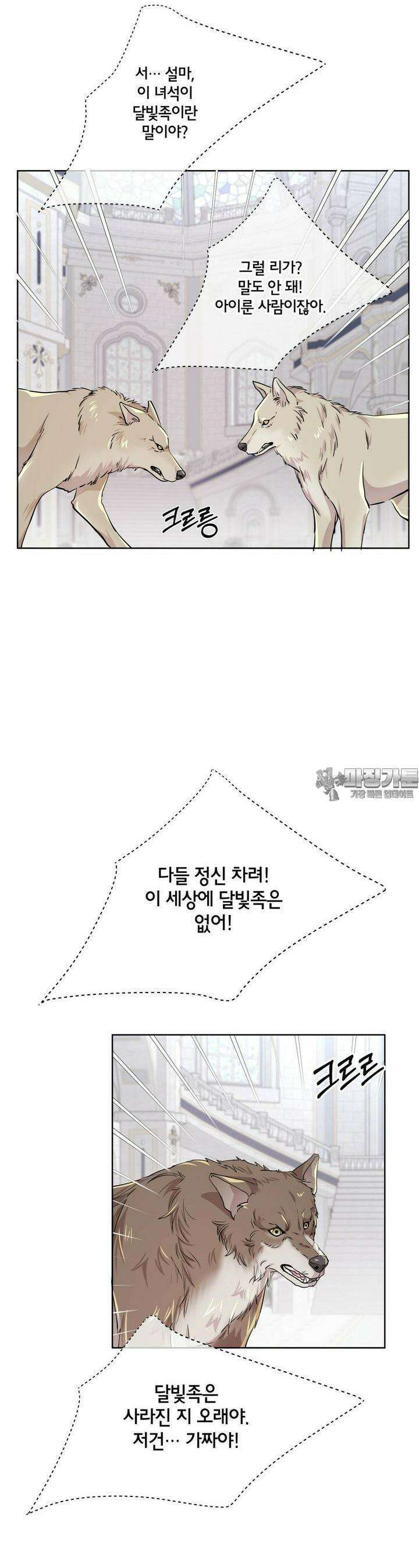 푸른 늑대의 밤 66화 18