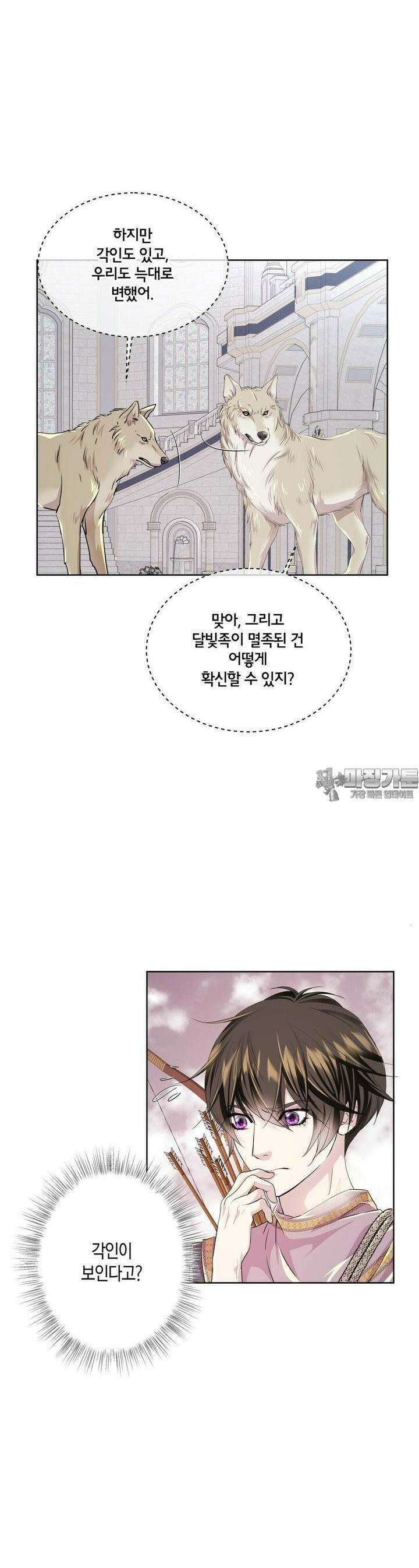푸른 늑대의 밤 66화 19
