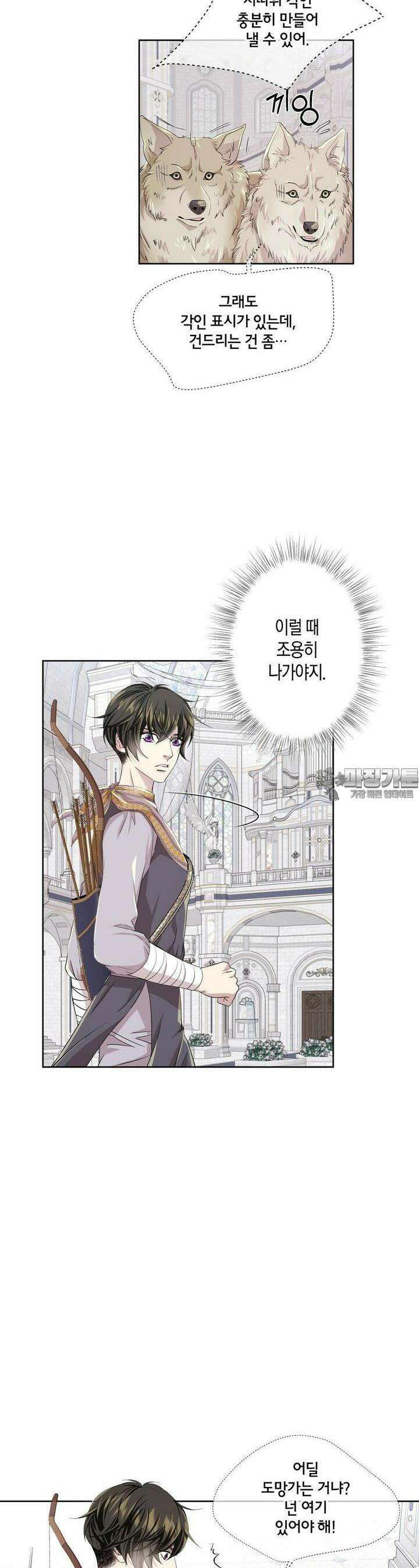 푸른 늑대의 밤 66화 21