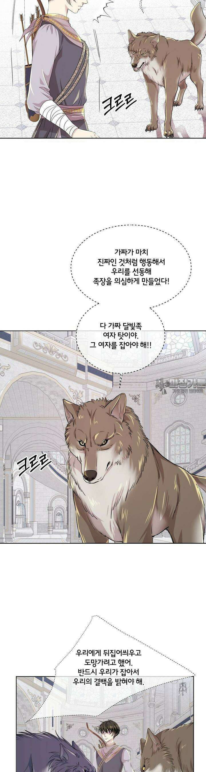 푸른 늑대의 밤 66화 22