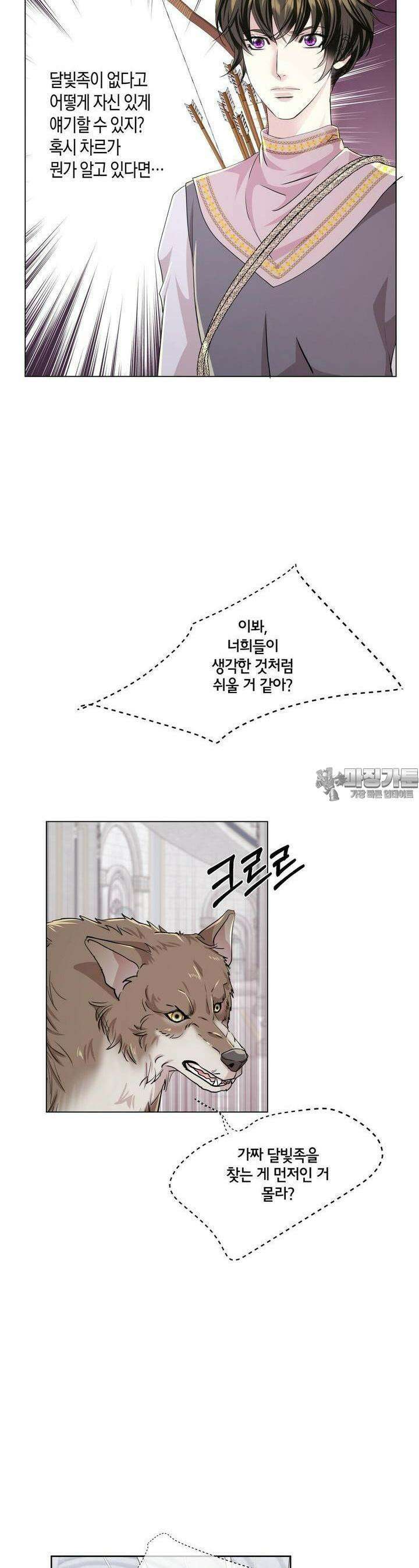 푸른 늑대의 밤 66화 24