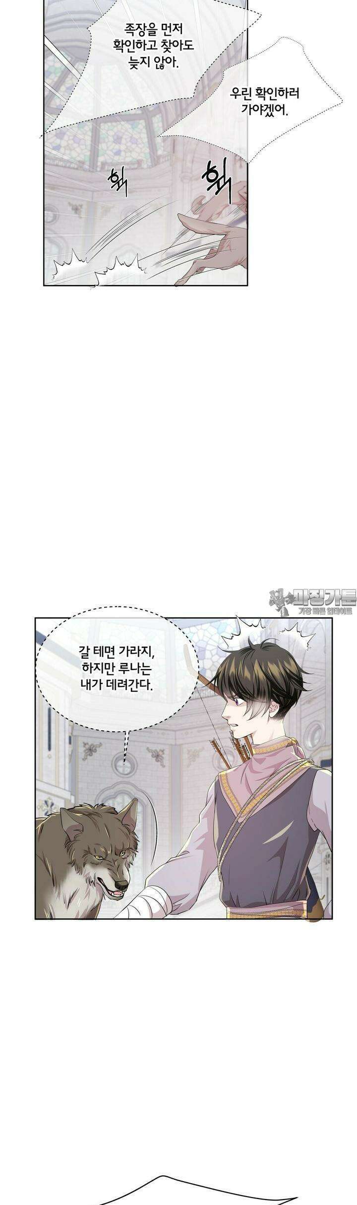 푸른 늑대의 밤 66화 25