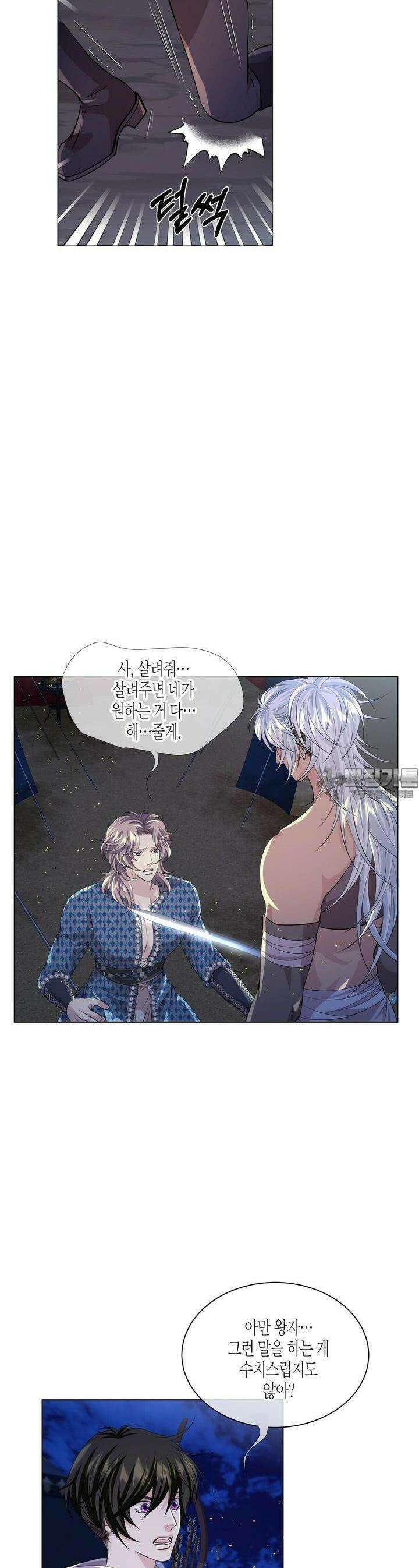 푸른 늑대의 밤 74화 8