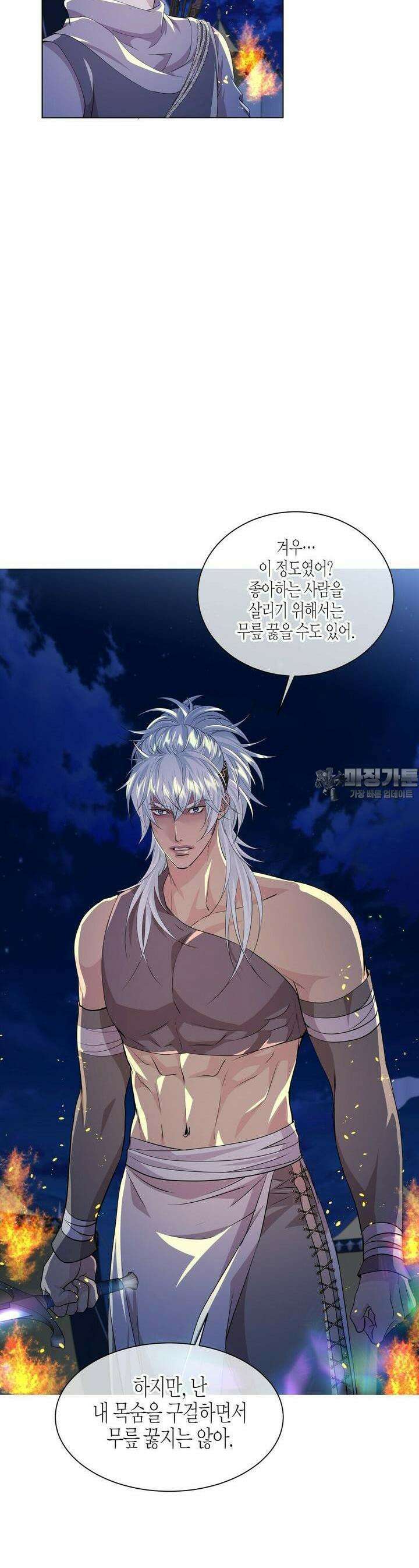 푸른 늑대의 밤 74화 9