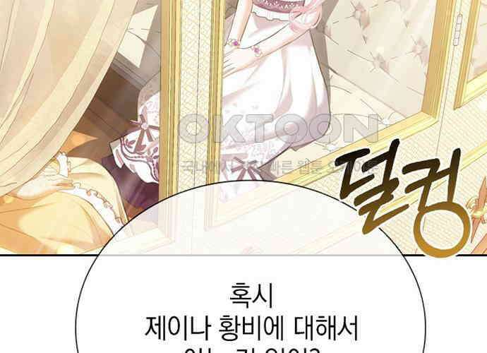 후궁의 초대 21화 16