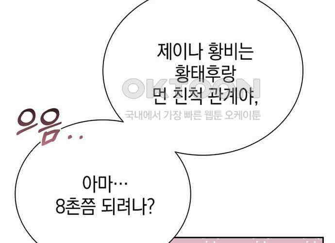 후궁의 초대 21화 18