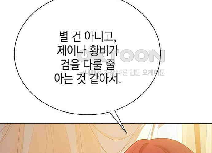 후궁의 초대 21화 22