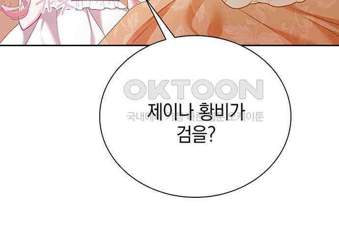 후궁의 초대 21화 24