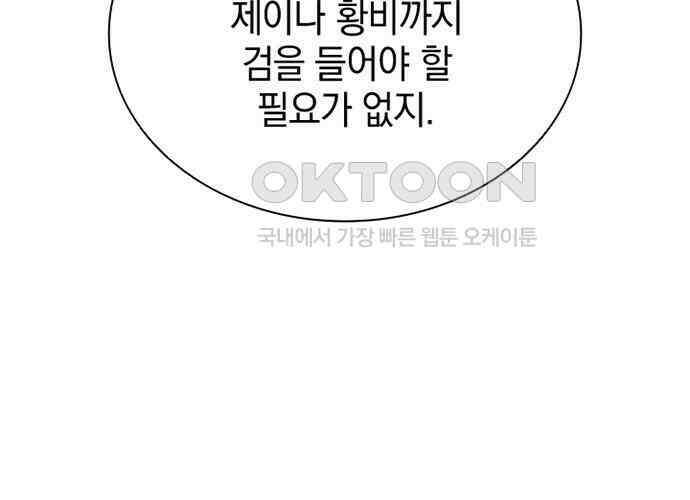 후궁의 초대 21화 29