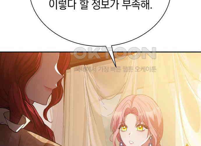 후궁의 초대 21화 34
