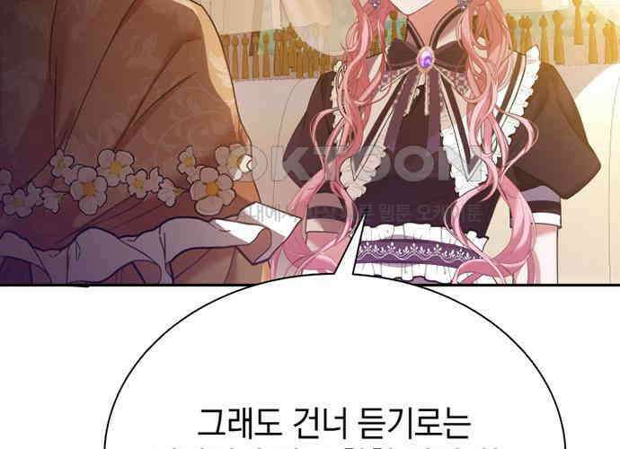 후궁의 초대 21화 35