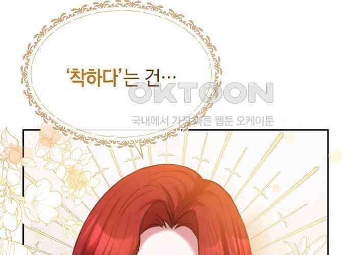후궁의 초대 21화 37