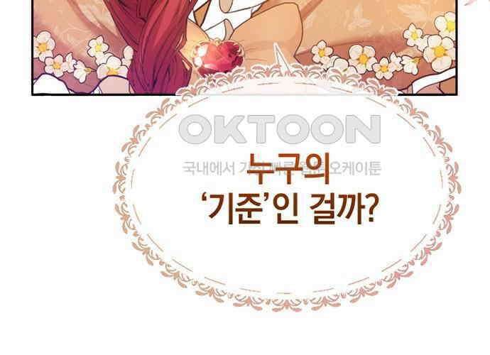 후궁의 초대 21화 39