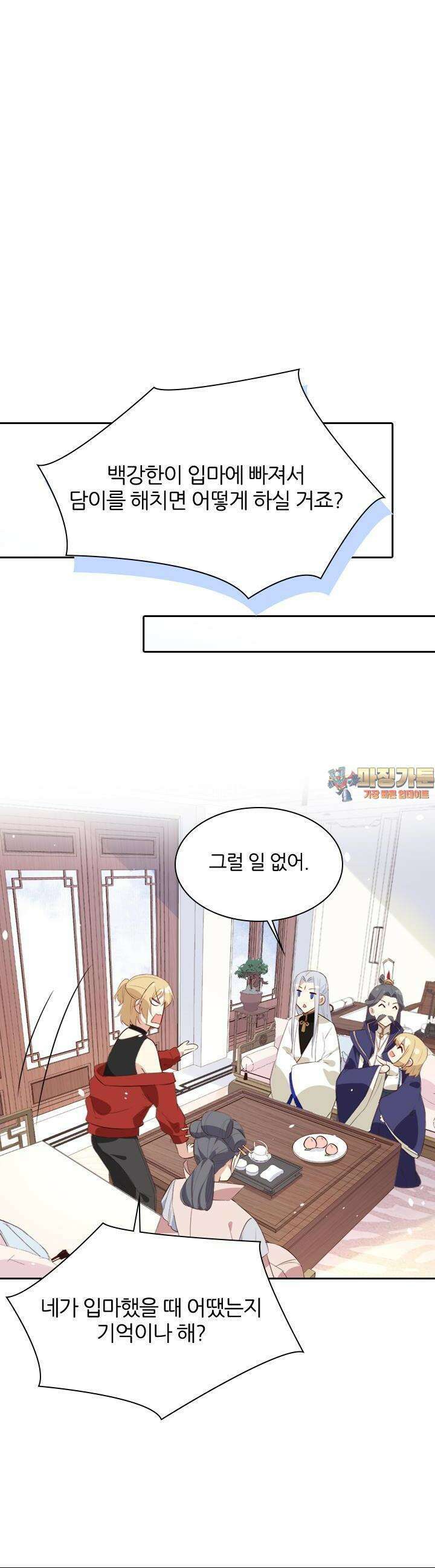 우리 아빠가 수상해 27화 1