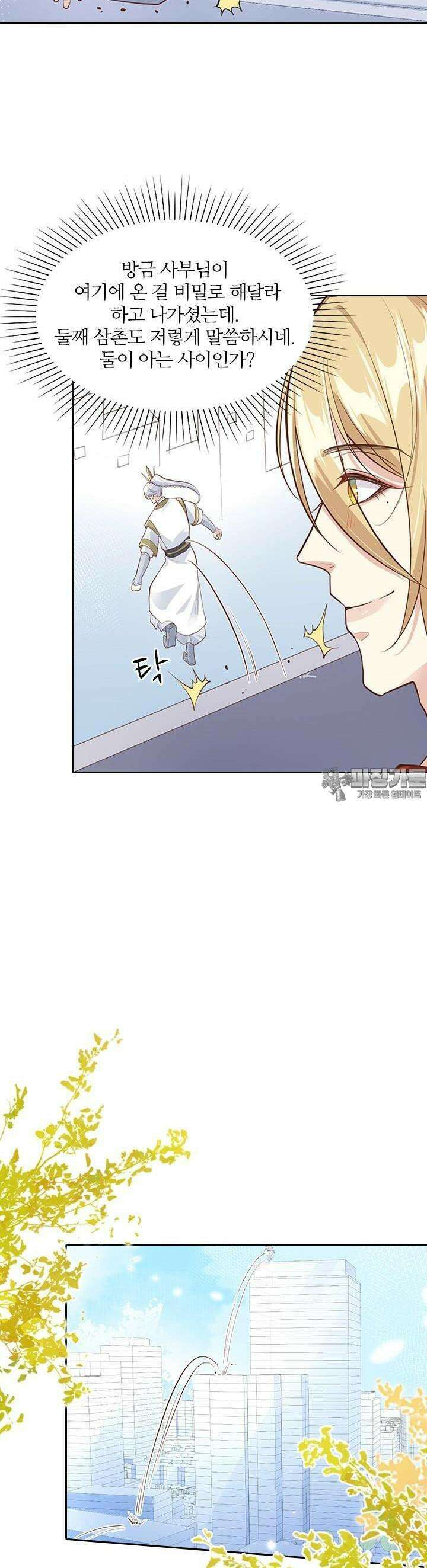 우리 아빠가 수상해 45화 12