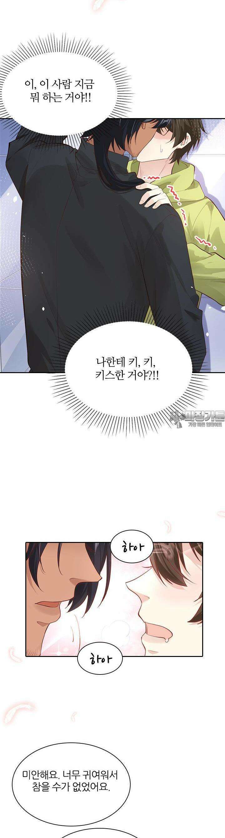 우리 아빠가 수상해 58화 2