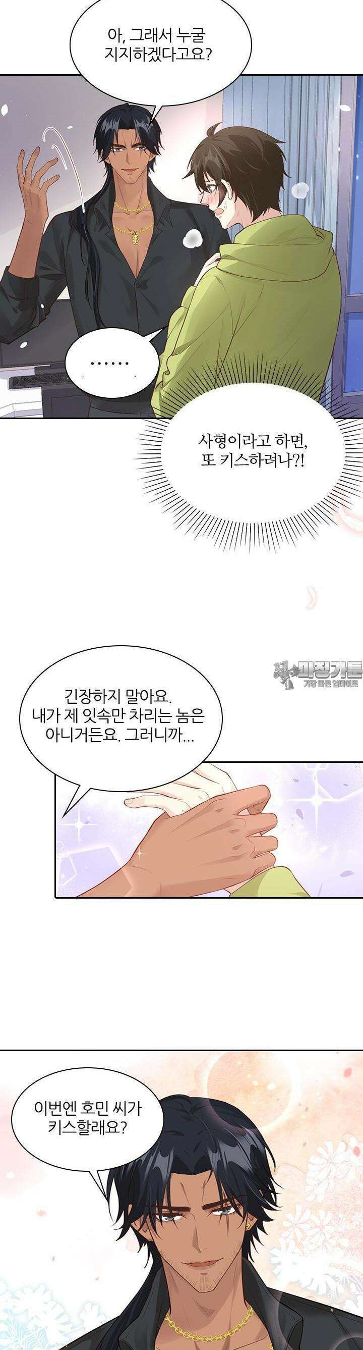 우리 아빠가 수상해 58화 3