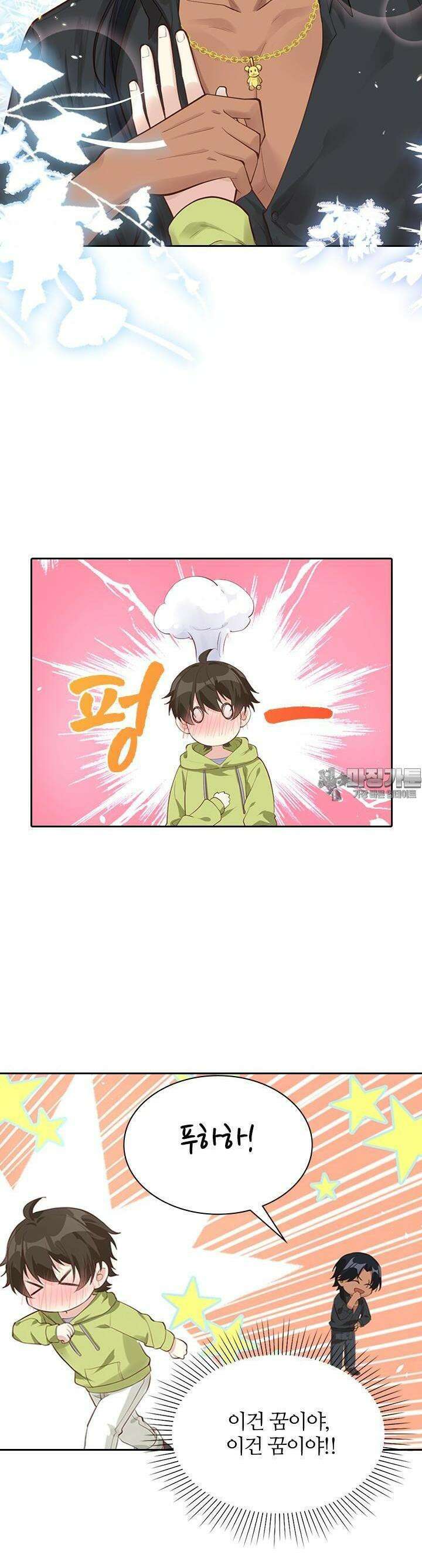 우리 아빠가 수상해 58화 4