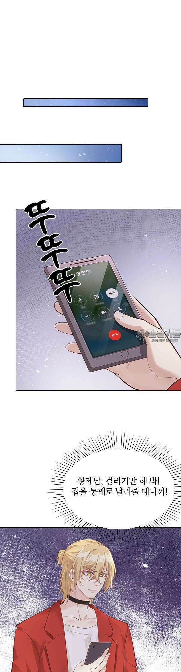 우리 아빠가 수상해 58화 5