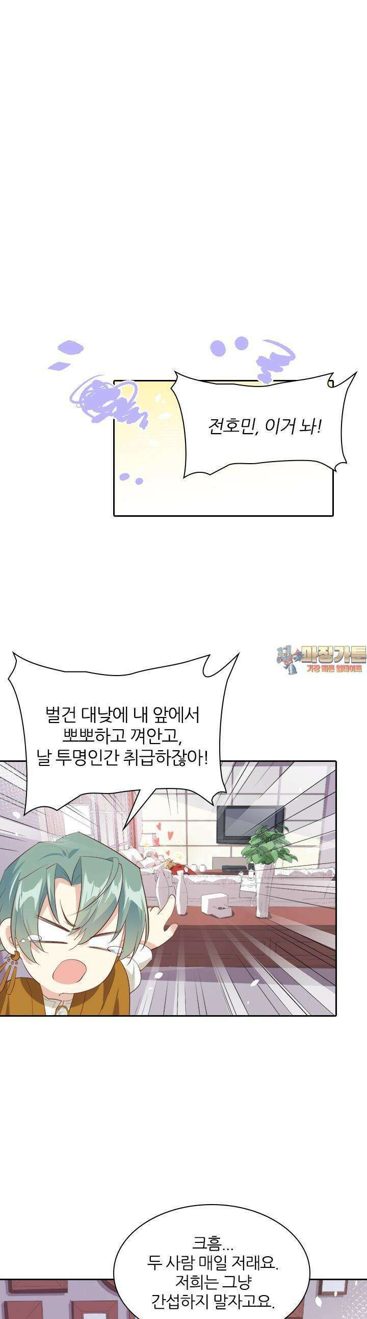 우리 아빠가 수상해 66화 1