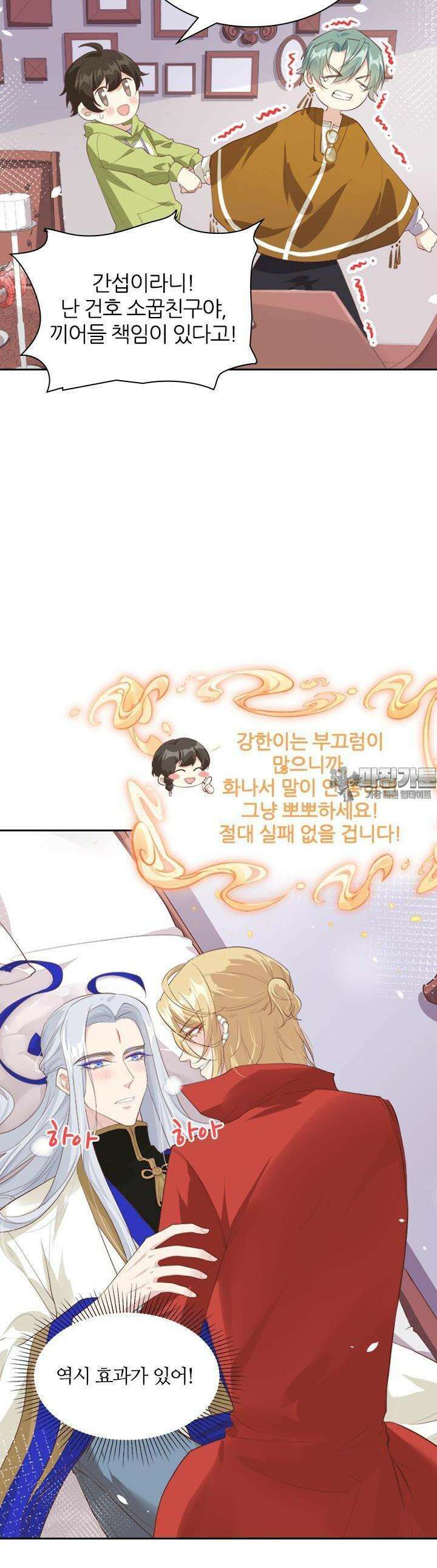 우리 아빠가 수상해 66화 2