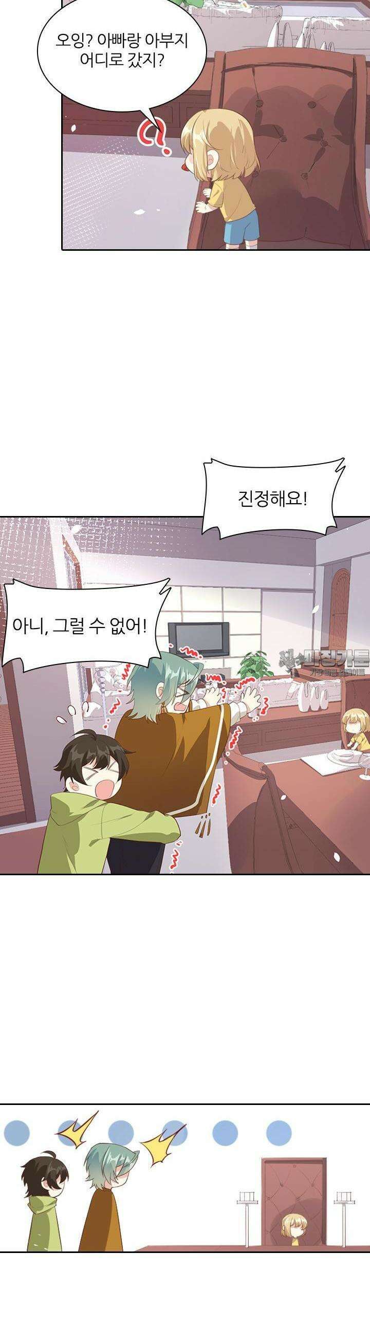 우리 아빠가 수상해 66화 4