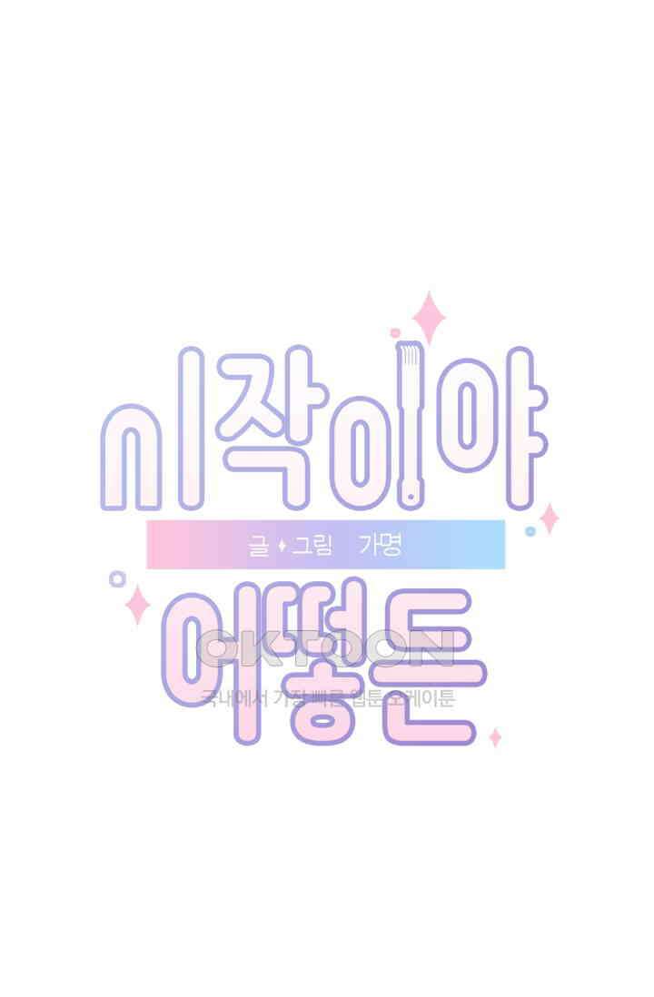 시작이야 어떻든 29화 1