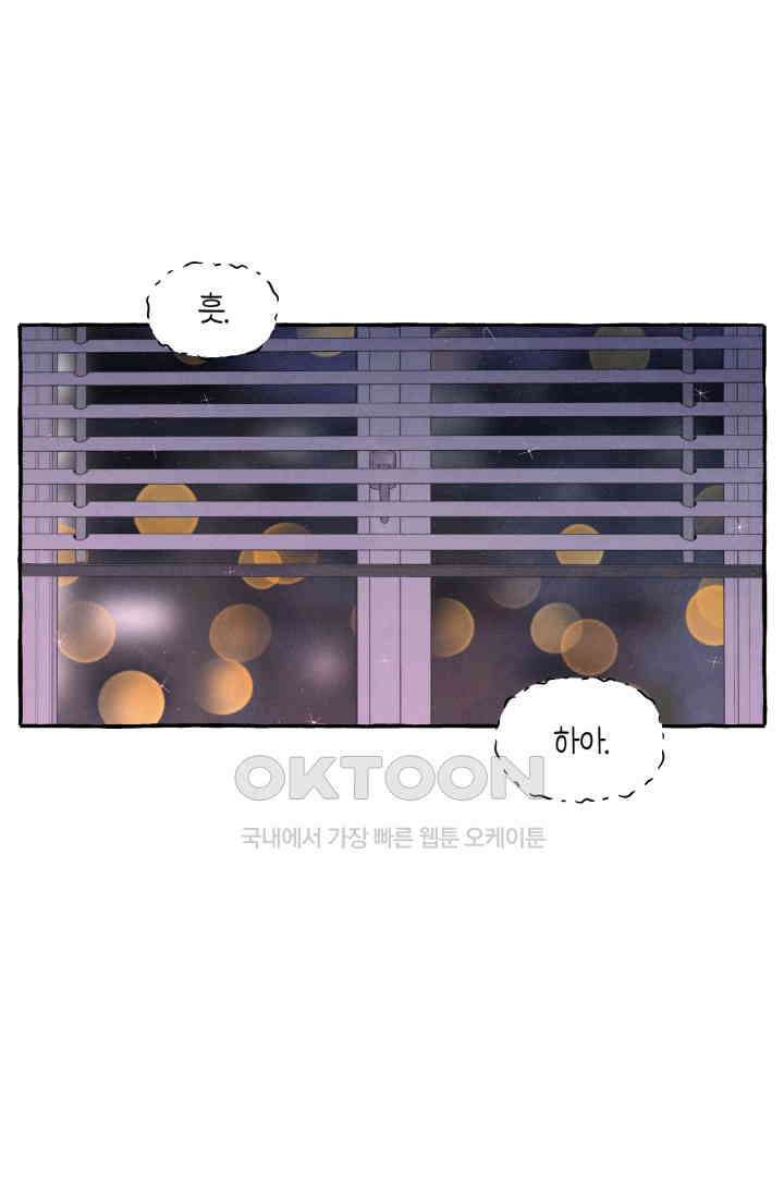 시작이야 어떻든 29화 2