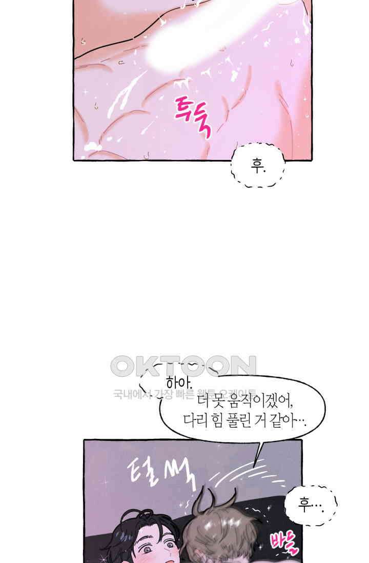 시작이야 어떻든 29화 8