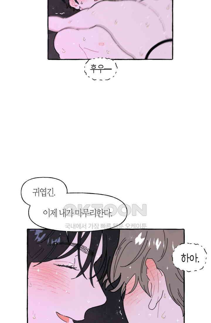 시작이야 어떻든 29화 9