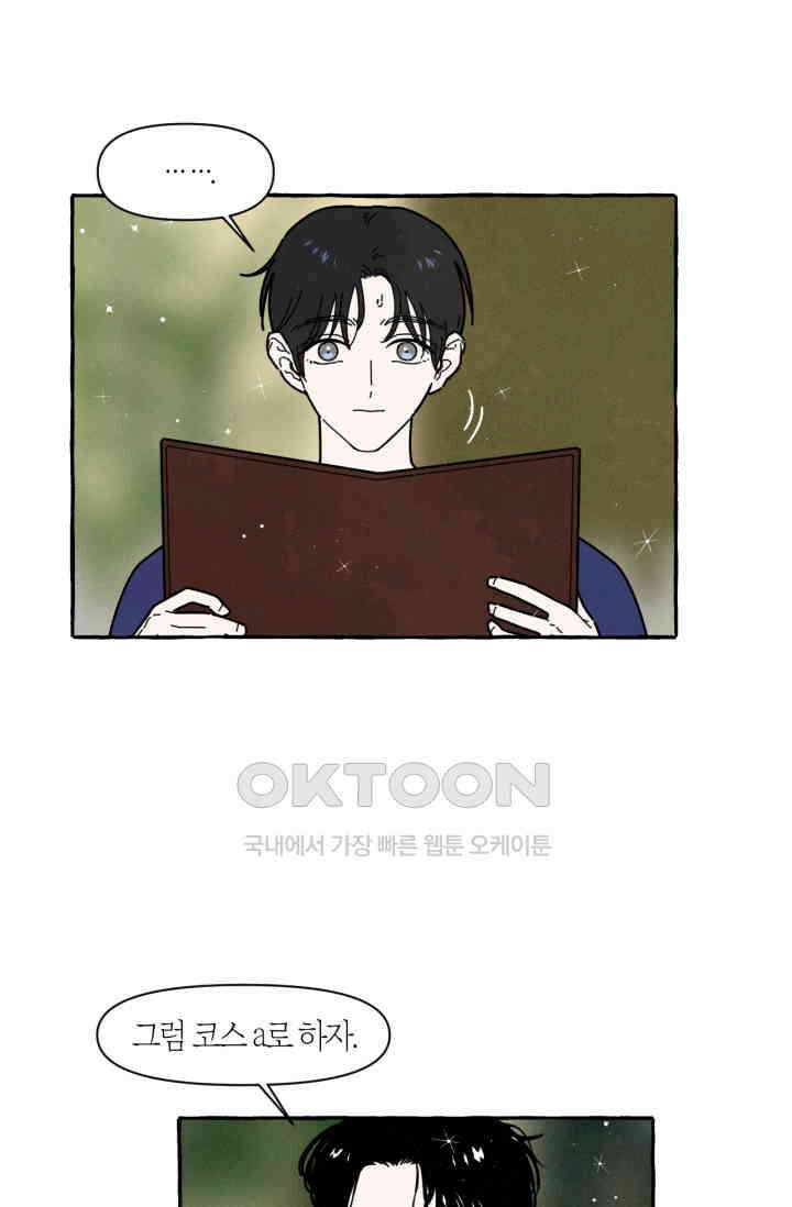 시작이야 어떻든 37화 6