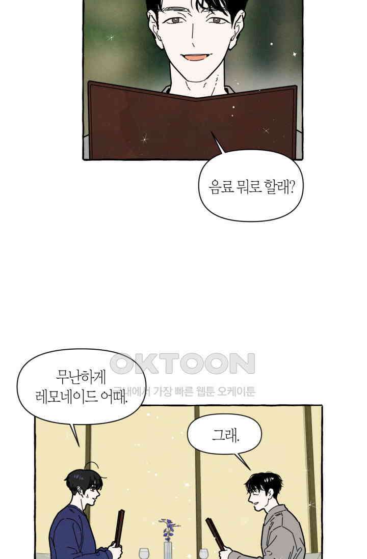 시작이야 어떻든 37화 7