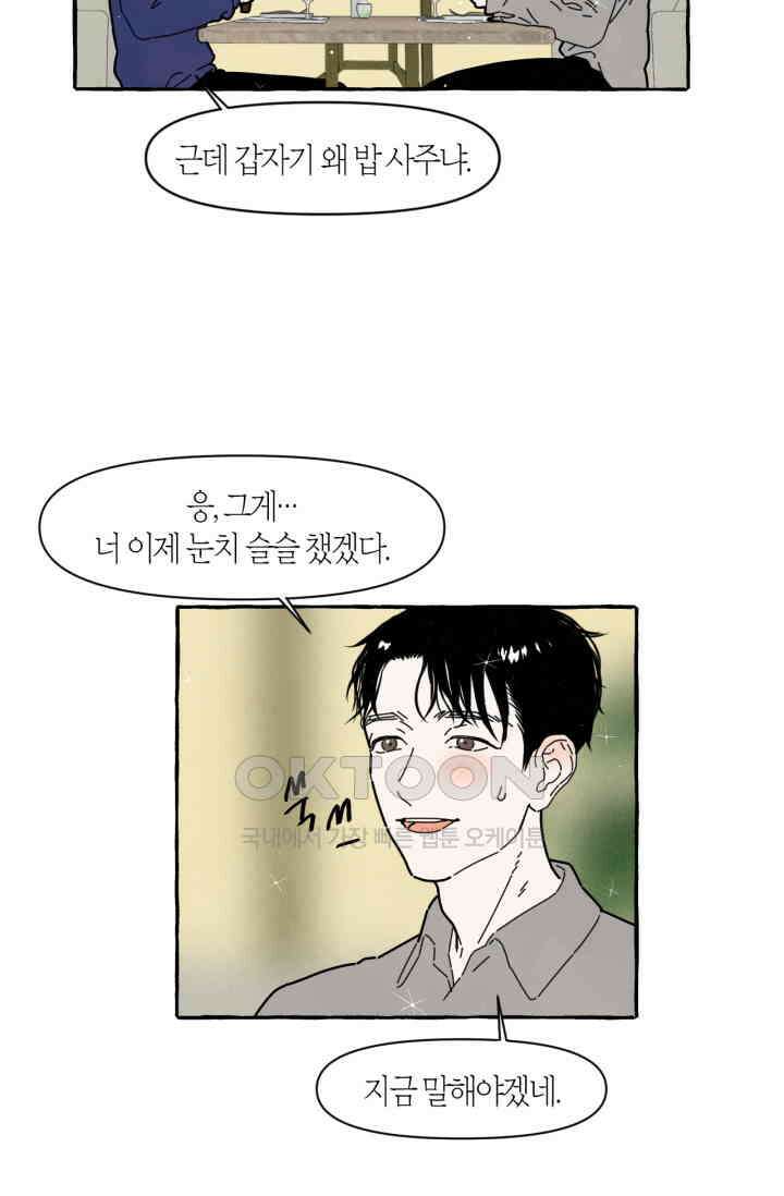 시작이야 어떻든 37화 8