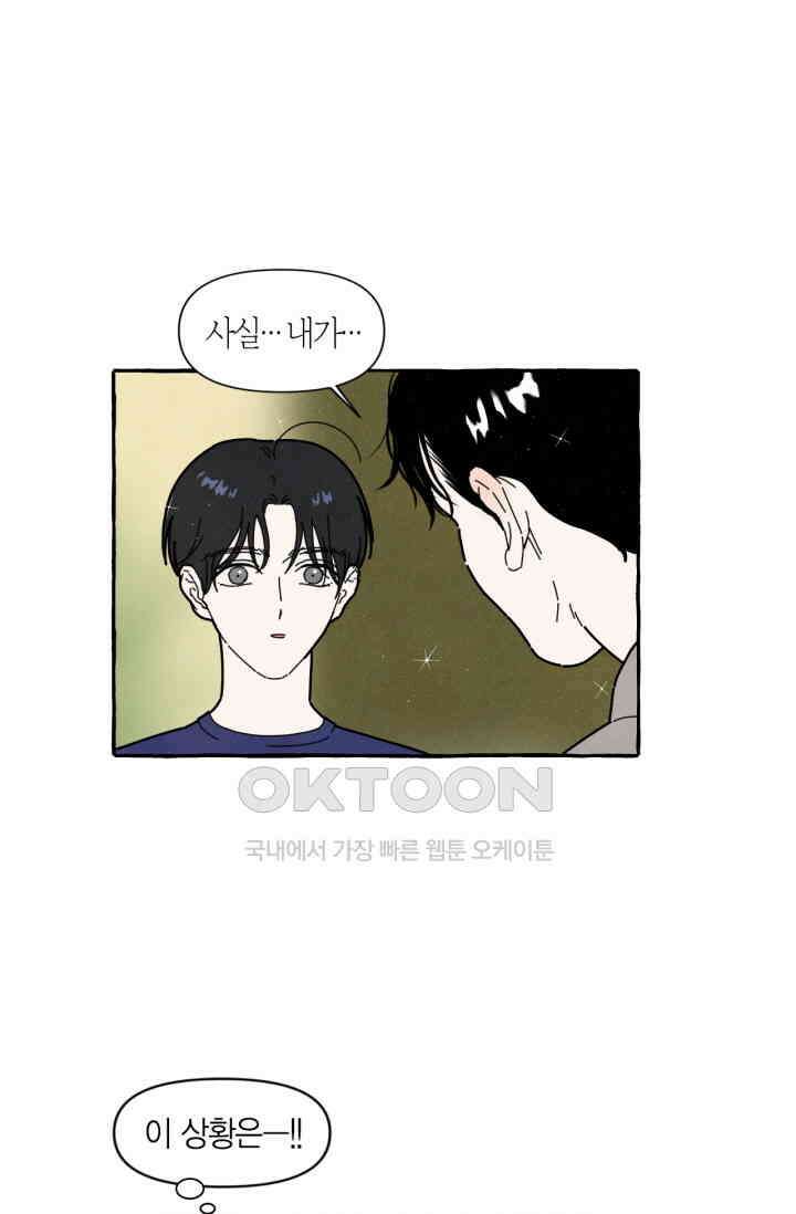 시작이야 어떻든 37화 9