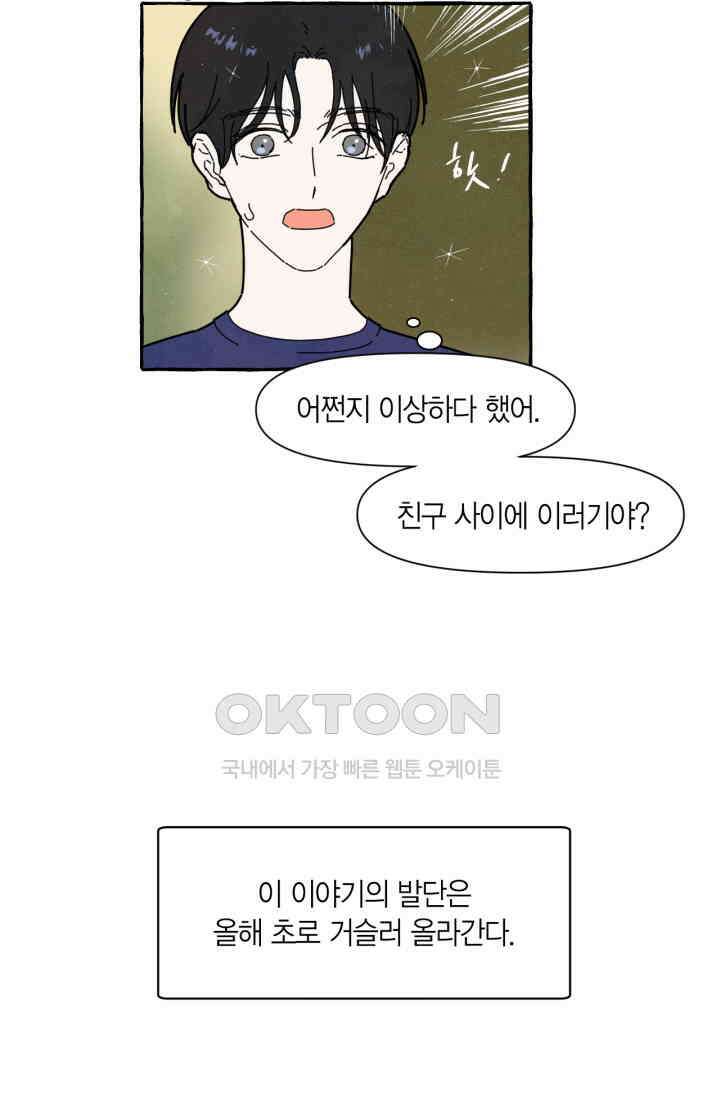 시작이야 어떻든 37화 10