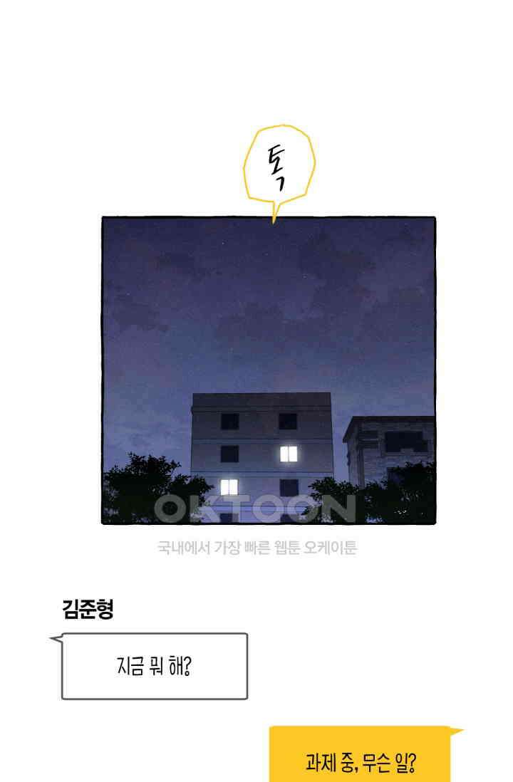 시작이야 어떻든 37화 11