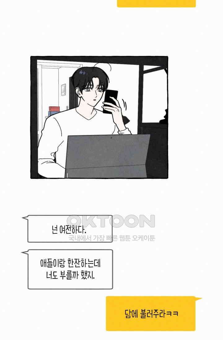 시작이야 어떻든 37화 12
