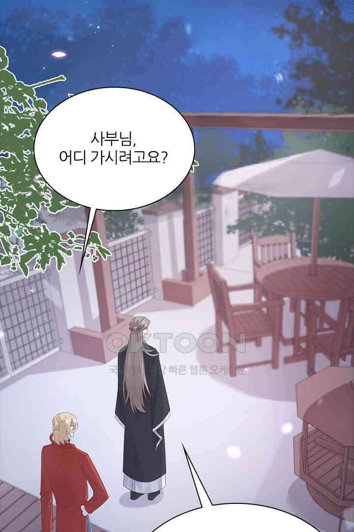 우리 아빠가 수상해 80화 2